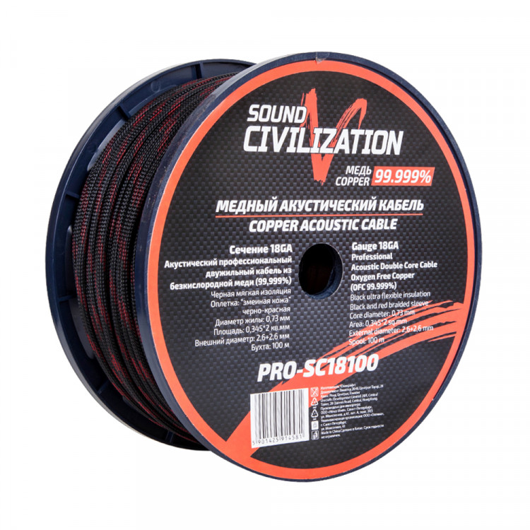 KICX Sound Civilization PRO-SC18100 МЕДНЫЙ акустический кабель18AWG, "змеиная кожа"